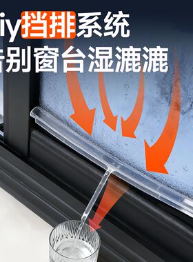 窗户防冷凝水神器玻璃导流槽冬天严重滴水收集器吸水贴推拉塑钢窗