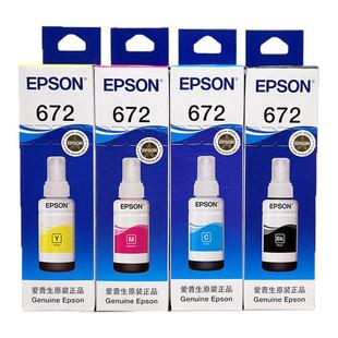 爱普生672原装墨水 L130 310 313 360 380 383 1300带防伪可查询