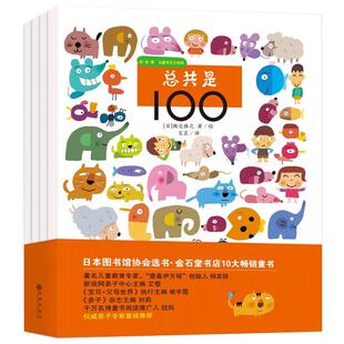 找找看系列：总共是100+捉迷藏+动物大游行+恐龙大集合（全4册）儿童专注力培养幼儿园游戏书