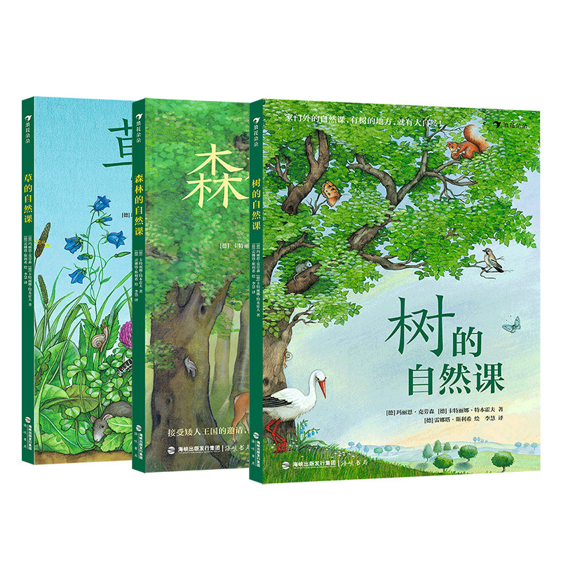【3册套装】浪花朵朵正版现货 草/树/森林的自然课 6岁以上少儿科普图画书 植物百科树木科普 后浪童书