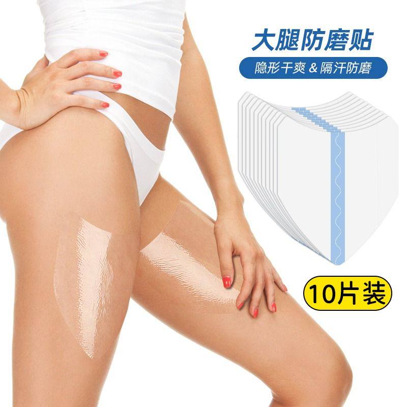 大腿内侧防摩擦防磨腿神器大腿防磨贴隐形胖妹妹走路马拉松穿裙子