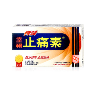 【止痛退烧】幸福特强止痛素头痛经痛牙痛退烧对乙酰氨基酚止痛药