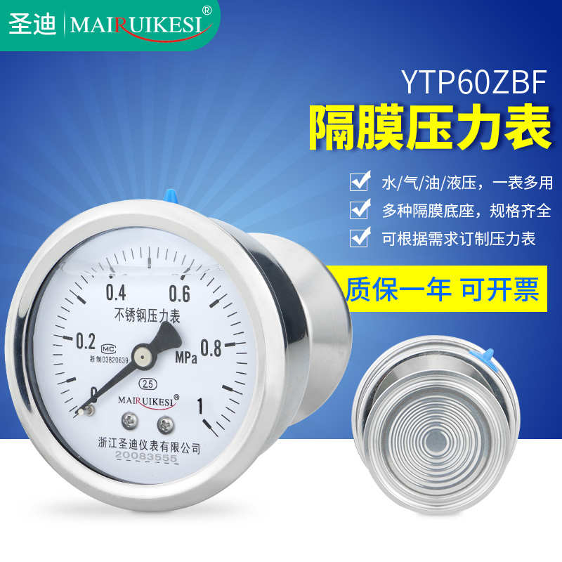 轴向卫生型隔膜压力表YTP60ZBF防堵型64mm快装卡盘50.5卡箍气压表