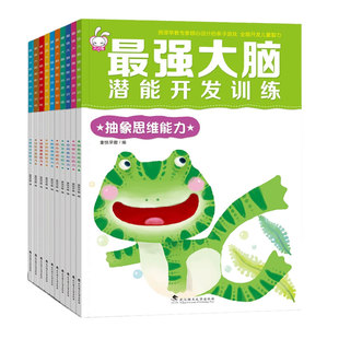 智力大闯关思维训练书全套10本 儿童潜能开发游戏书创意想象逻辑思维能力培养绘本图画书2-3-6岁宝宝益智左右脑开发数学启蒙早教书