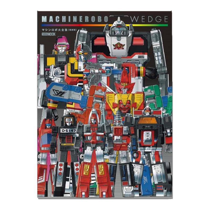 【现货】マシンロボ大全集 復刻版 机械机器人历史 机甲露宝 マシンロボウェッジ Machine Robo Wedge