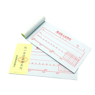 48K现金收入证明单 现金收入单据凭证财务凭证 【百万位】20本/包