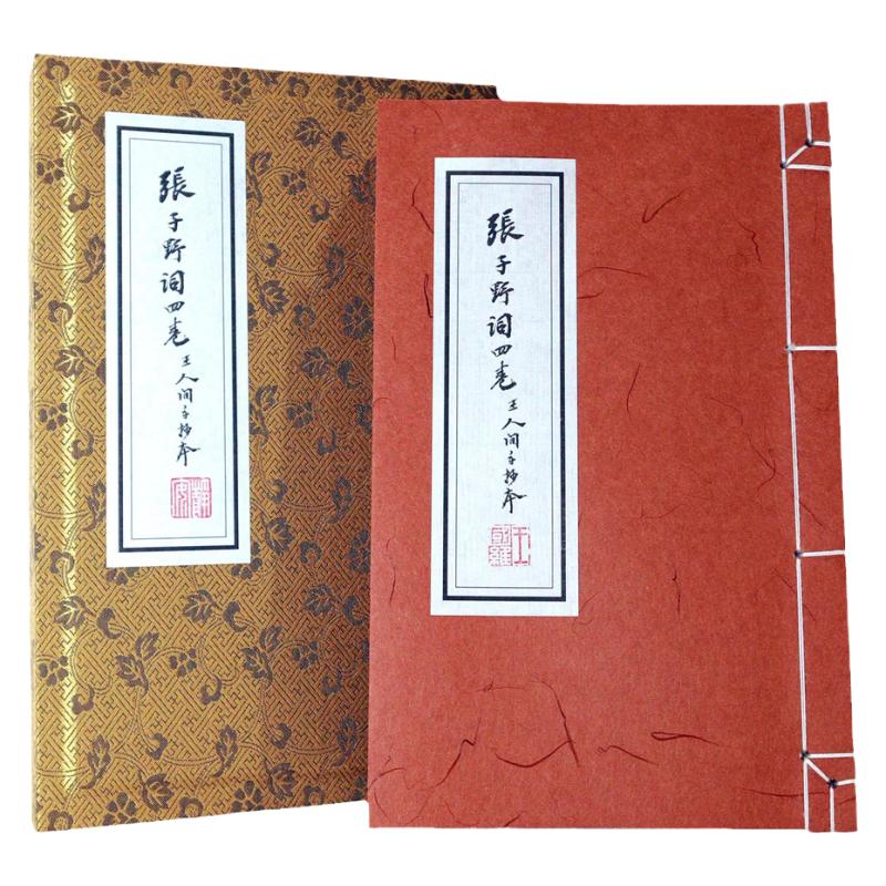 张子野词(王国维手钞本)