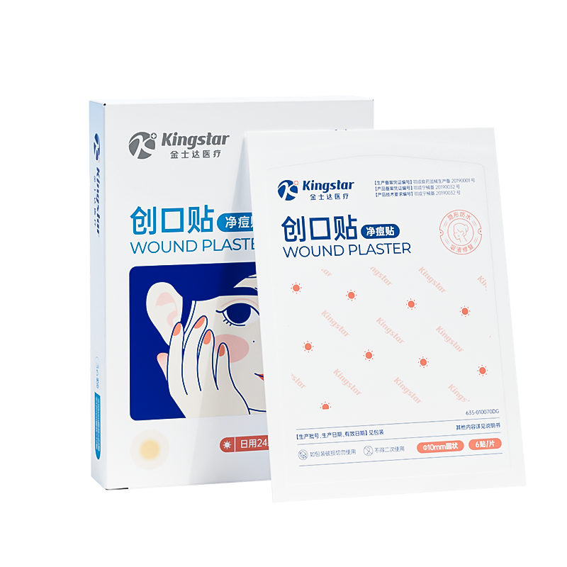 金士達(dá)痘痘貼醫(yī)用人工皮凈痘貼