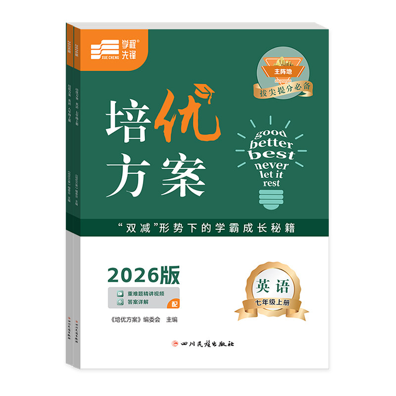 蓉城金典培优方案英语成都专用