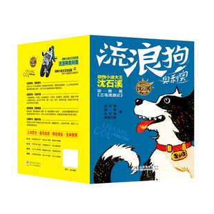 【单册任选】新书流浪狗奥利奥全套14册猎犬王子出逃记超级神犬预言家犬犬之心咖啡屋沈石溪力作动物小说6-12周岁小学生课外阅读书