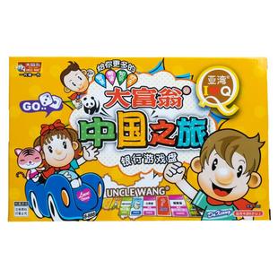 Q版大富翁游戏棋 正版中国之旅儿童益智亲子人小学生豪华经典桌游