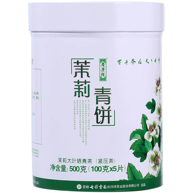 七彩云南茉莉青饼500g特级茉莉花