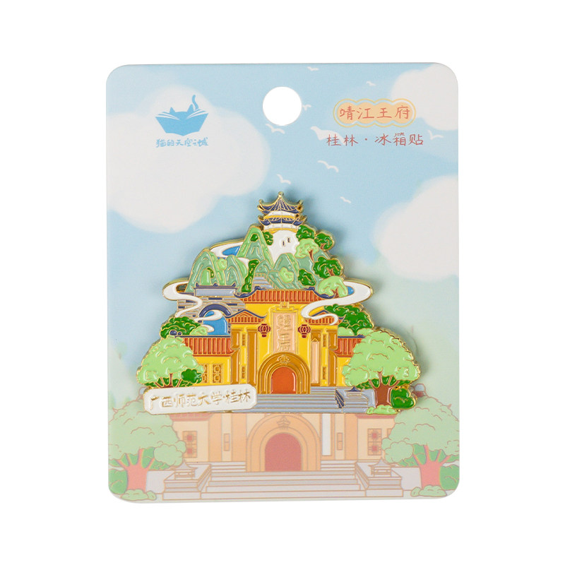 桂林冰箱贴猫的天空之城冰箱贴
