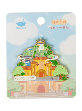 桂林冰箱贴猫的天空之城冰箱贴
