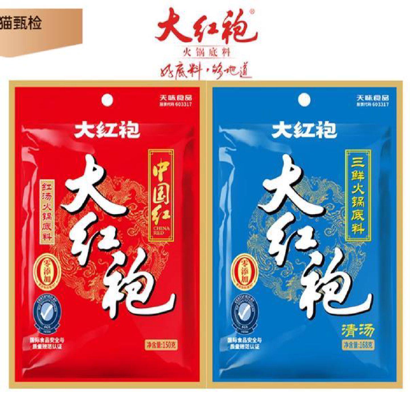 新日期大红袍三鲜火锅底料168g红汤火锅底料家用冒菜麻辣烫调料包