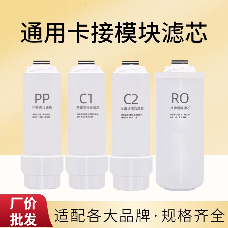 通用卡接模块净水器滤芯 803PP棉活性炭反渗透RO膜外壳一体500G机