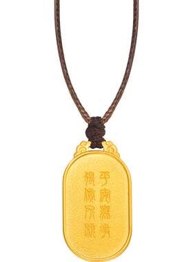 刘涛同款 明牌珠宝古法黄金吊坠 平安无事牌足金项坠AFC0630