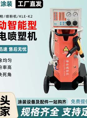 KLE-690手动粉末喷枪 大功率静电喷涂设备静电喷枪 粉末喷涂机