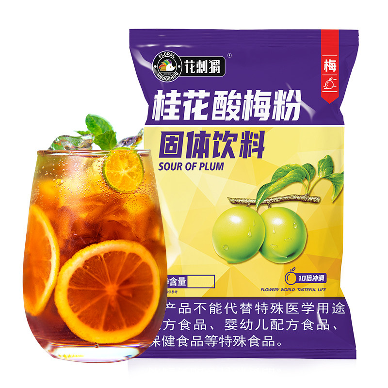 桂花酸甜酸梅粉(限时拍2送1)