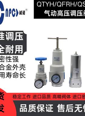 QTYH/QFRH/QSLH系列气动调压阀