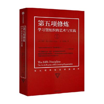 第五项修炼艺术与实践