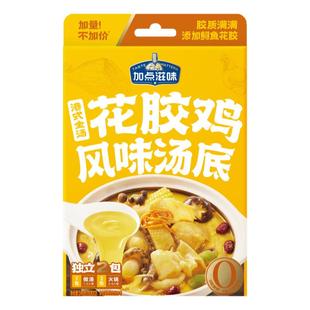 加点滋味金汤花胶鸡味汤底港式风味火锅底料不辣煲汤料打边炉汤底