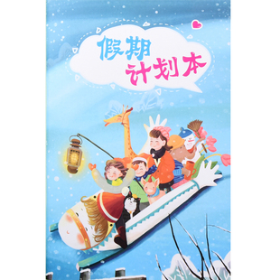 纸老虎儿童成长自律计划本假期作息时间管理表寒假学生习惯养成本