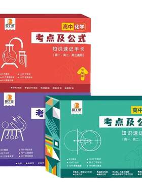 高中数理化考点及公式