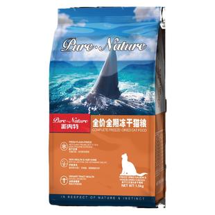 派内特全价全期冻干猫粮宠物袋装食品干粮布偶英短渐层包邮1.5kg