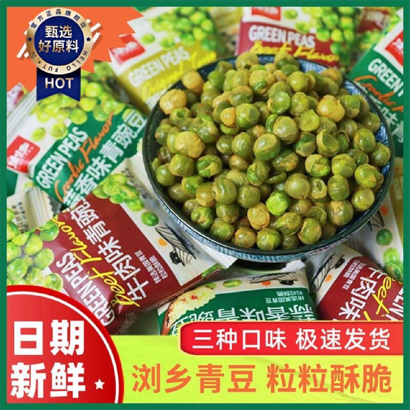 新疆包邮西藏浏乡蒜香原味青豆豌豆小包装豆子零食小吃休闲食品