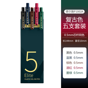 德尔施马卡龙色中性笔黑芯