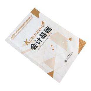 会计基础】正版初级会计从业资格教材证书2026基础教材财经法规与职业道德电算化基础题库资格证上岗证试题电子题库全国通用