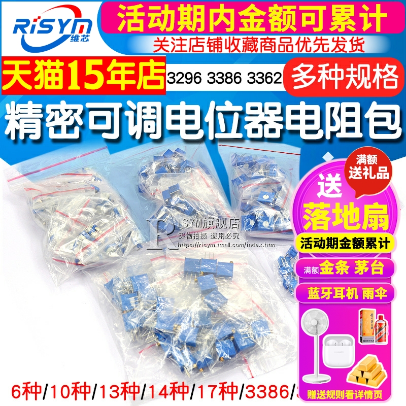 电位器包 3296W精密蓝白可调电阻包15种常用3296/3386 3362 14种