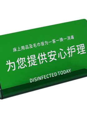 彩透亚克力今日已消毒标识牌定制