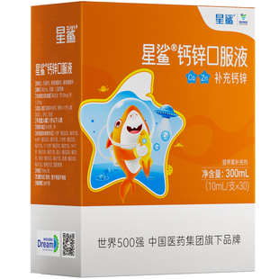 2盒星鲨钙锌口服溶液10ml*30支