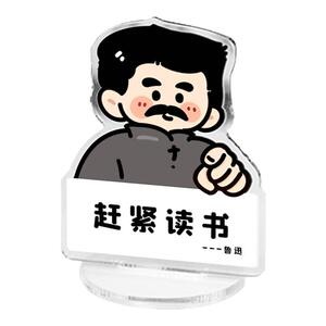 鲁迅立牌励志文创学习创意搞怪的装饰桌面工位小摆件激励学生努力