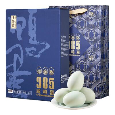 五芳斋咸蛋礼盒装流油黄盐12枚