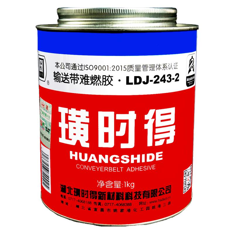 璜时得LDJ-243-2皮带胶450固化剂