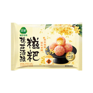 三全桂花酒酿糍粑爆浆甜品点心甜点油炸空炸小吃速冻酒店火锅食材