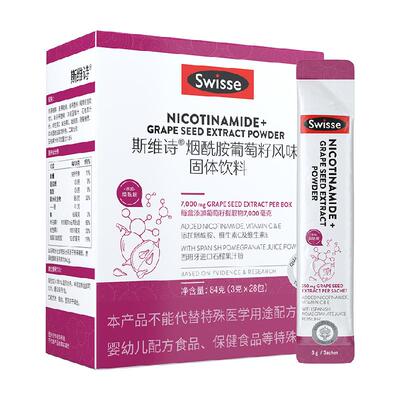 【直播专享】Swisse斯维诗葡萄籽水光粉胶原蛋白肽3g*28包玻尿酸