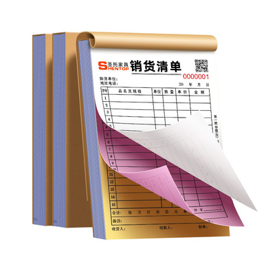 销货清单二联三联定制销售单定做