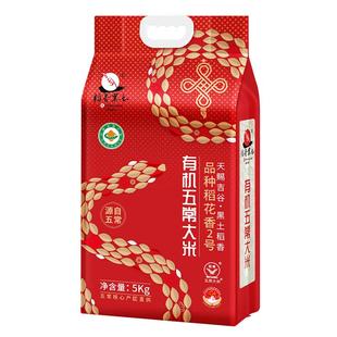 年货新米1月新磨五常大米稻香黑土有机特等稻花香2号大米5kg