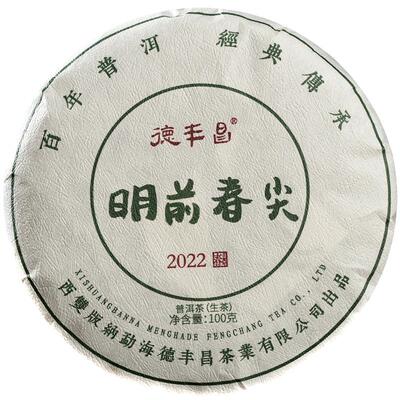 德丰昌茶叶普洱2022明前春尖