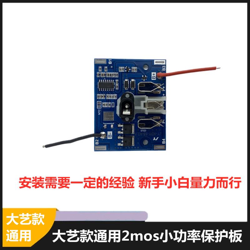 12V 16.8V 21V 电动扳手切割机角磨机电锤充电钻电池保护板大功率