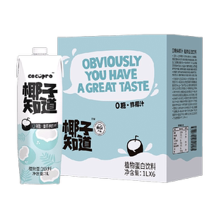 椰子知道零糖鲜椰汁低GI植物蛋白饮料椰奶电解质水椰汁整箱1L*6瓶
