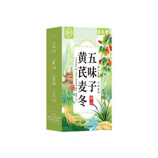 黄芪麦冬五味子红枣茶中材药房组合出止汗多泡水喝官方正品旗舰店