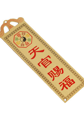 开运天官赐福泰山石敢当