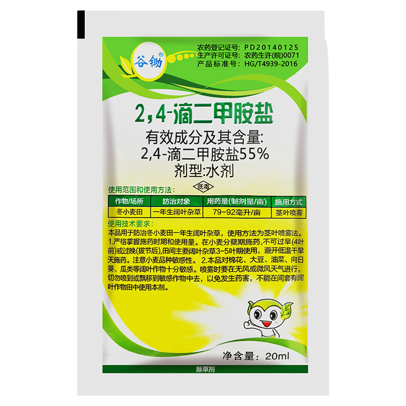 谷锄55%24滴二甲胺盐冬小麦田一年生阔叶杂草杂草专用农药除草剂