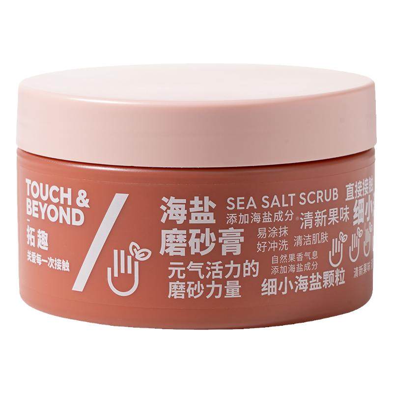 拓趣海盐磨砂膏身体手部清洁去角质堆积手肘手关节护理全身搓澡