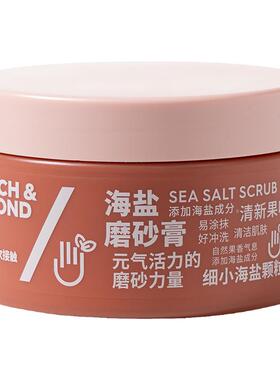拓趣海盐磨砂膏去角质身体手部